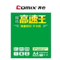 齐心/Comix 晶纯 A4 80g 纯白 5包/箱 复印纸