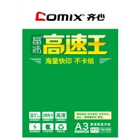 齐心/COMIX 晶纯 A3 70g 纯白 4包/箱 复印纸